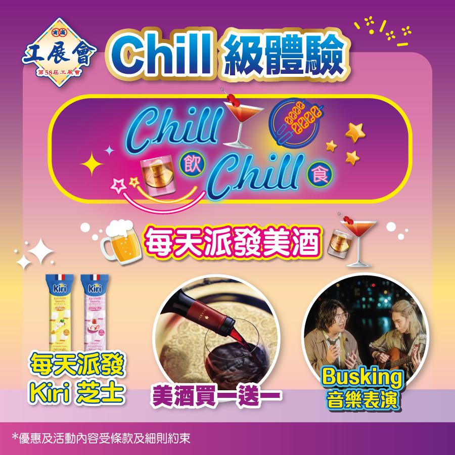 工展會2024每日派發美酒及Kiri芝士等。(工展會FB)