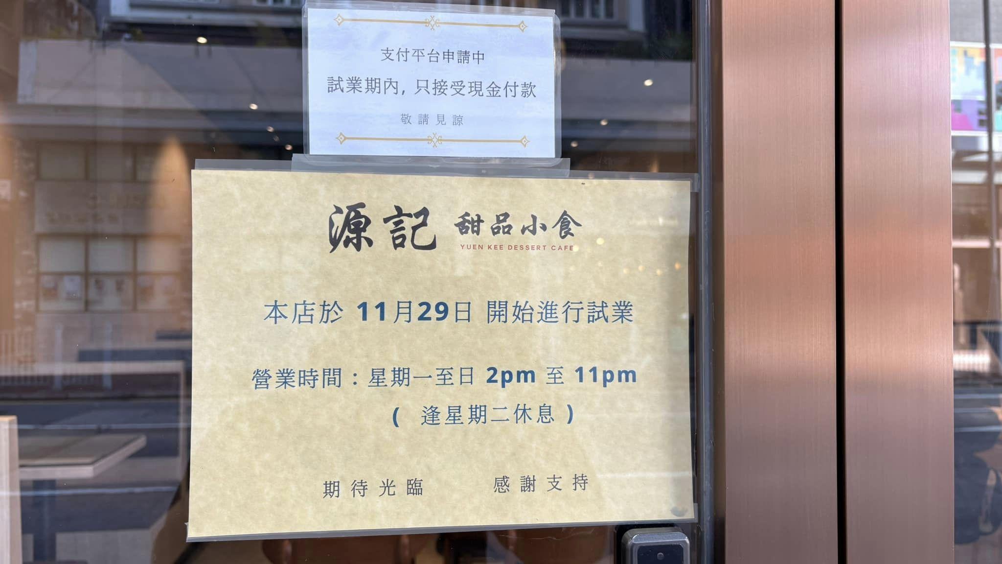 新店逢星期二休息。