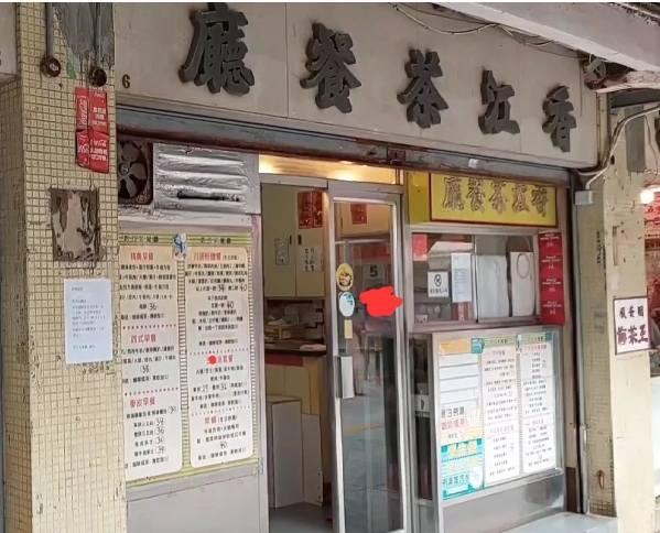位於柴灣漁灣邨超過40年歷史的香江茶餐廳宣布於本月30日下午2時後「光榮結業」 相片來源:Facebook群組「全港店舖執笠結業消息關注組」