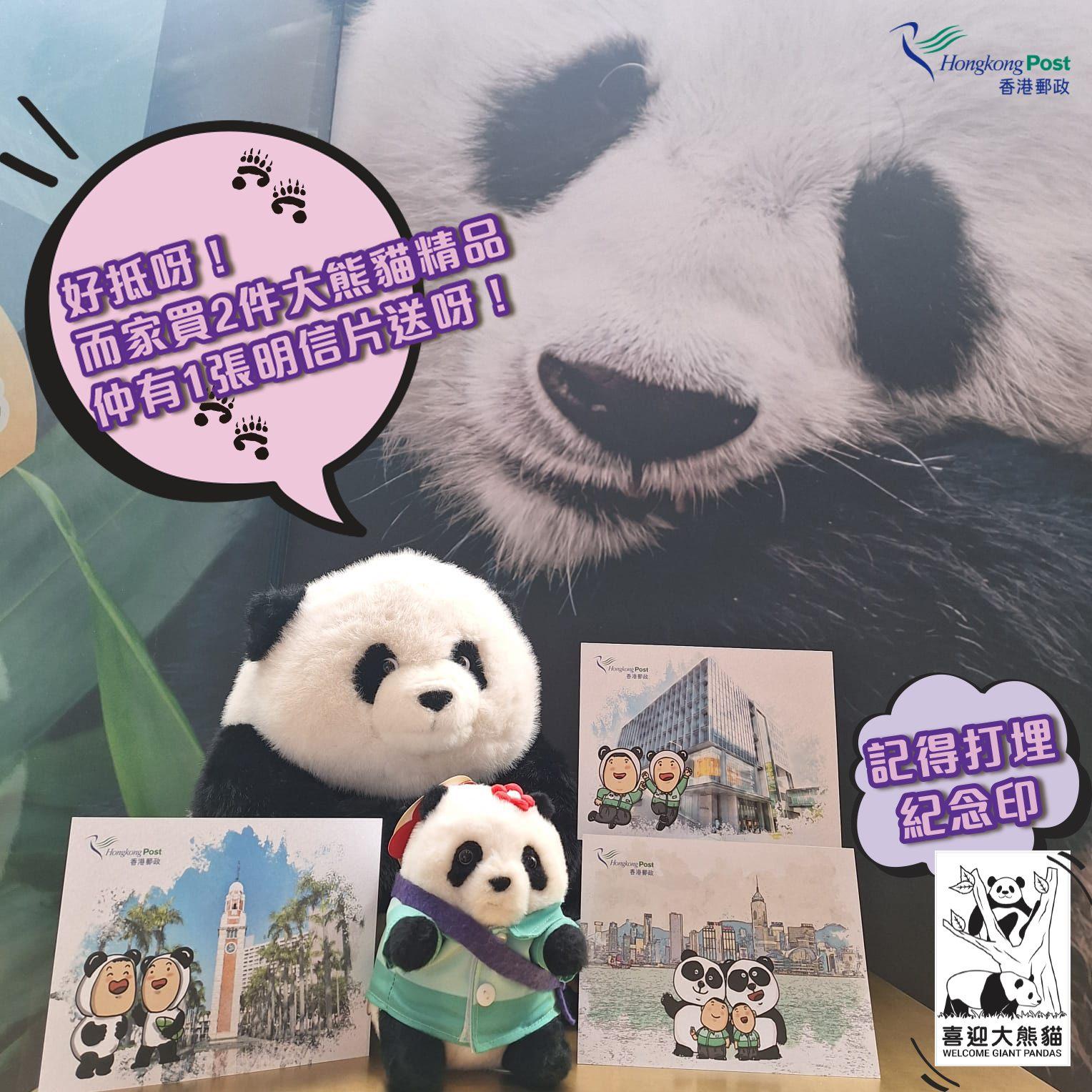 成都熊貓郵局聯乘「大熊貓郵差」