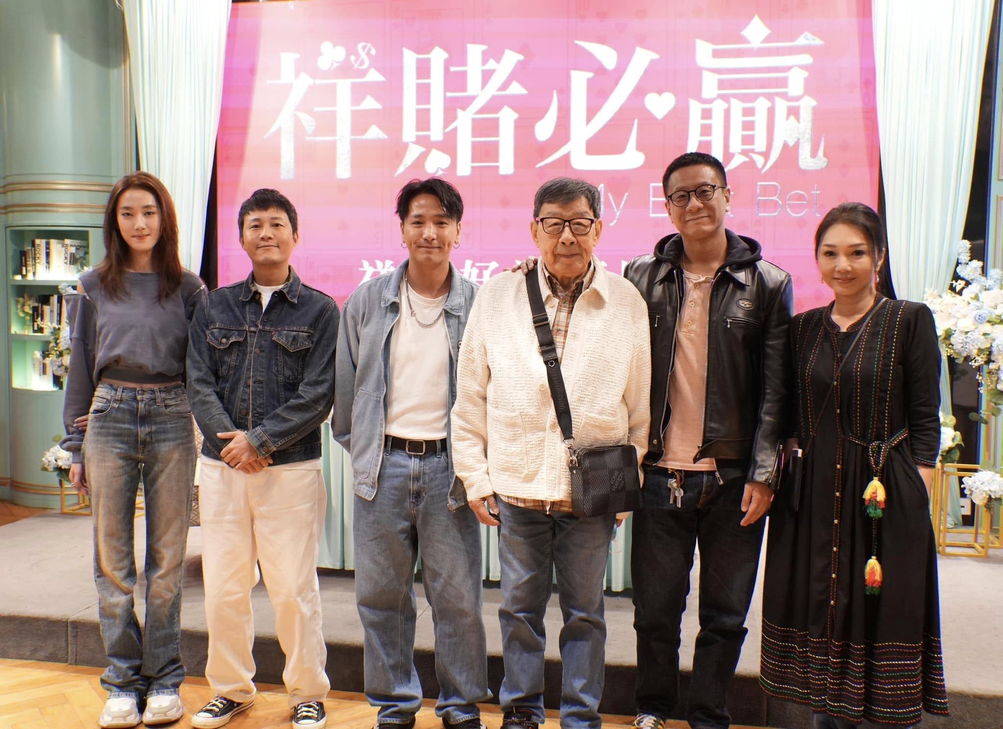 《祥賭必勝》慰勞宴