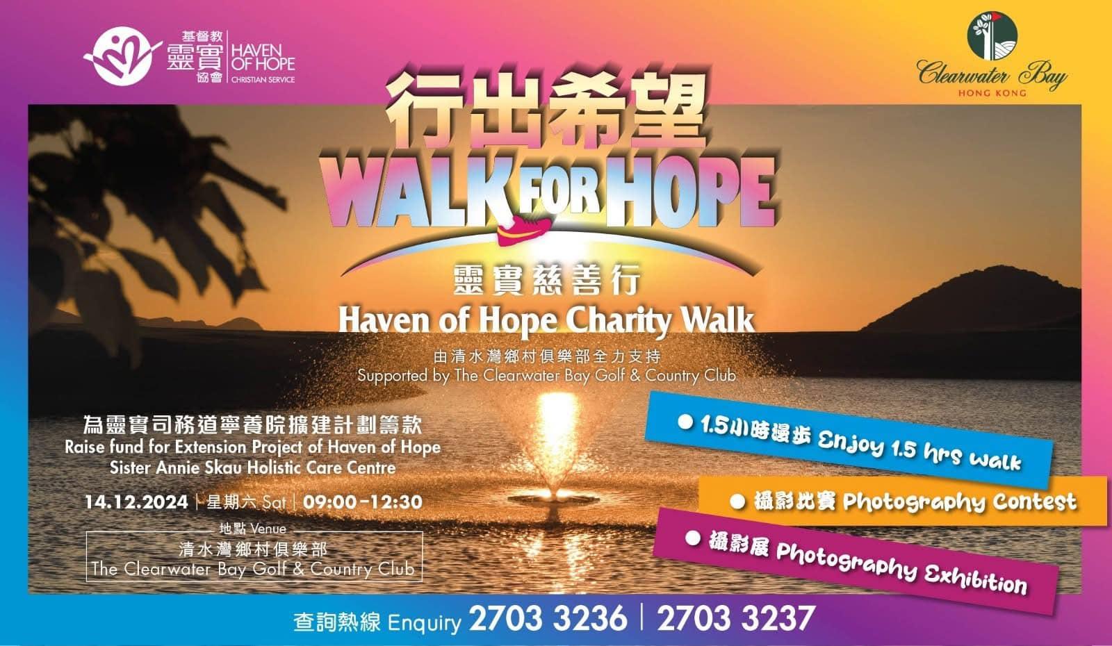 靈實行出希望慈善行