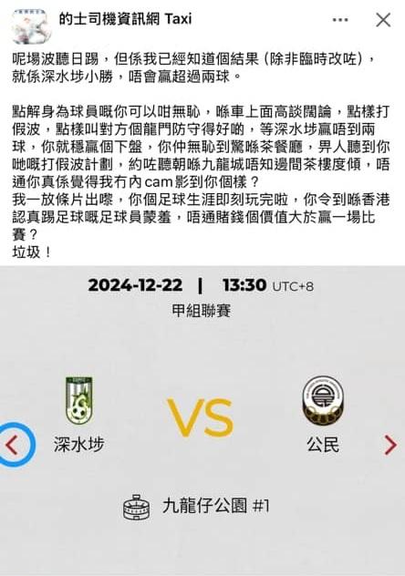 有疑為的士司機,聲稱有球員在車內討論假波,不過留言已被刪除。(Facebook截圖)