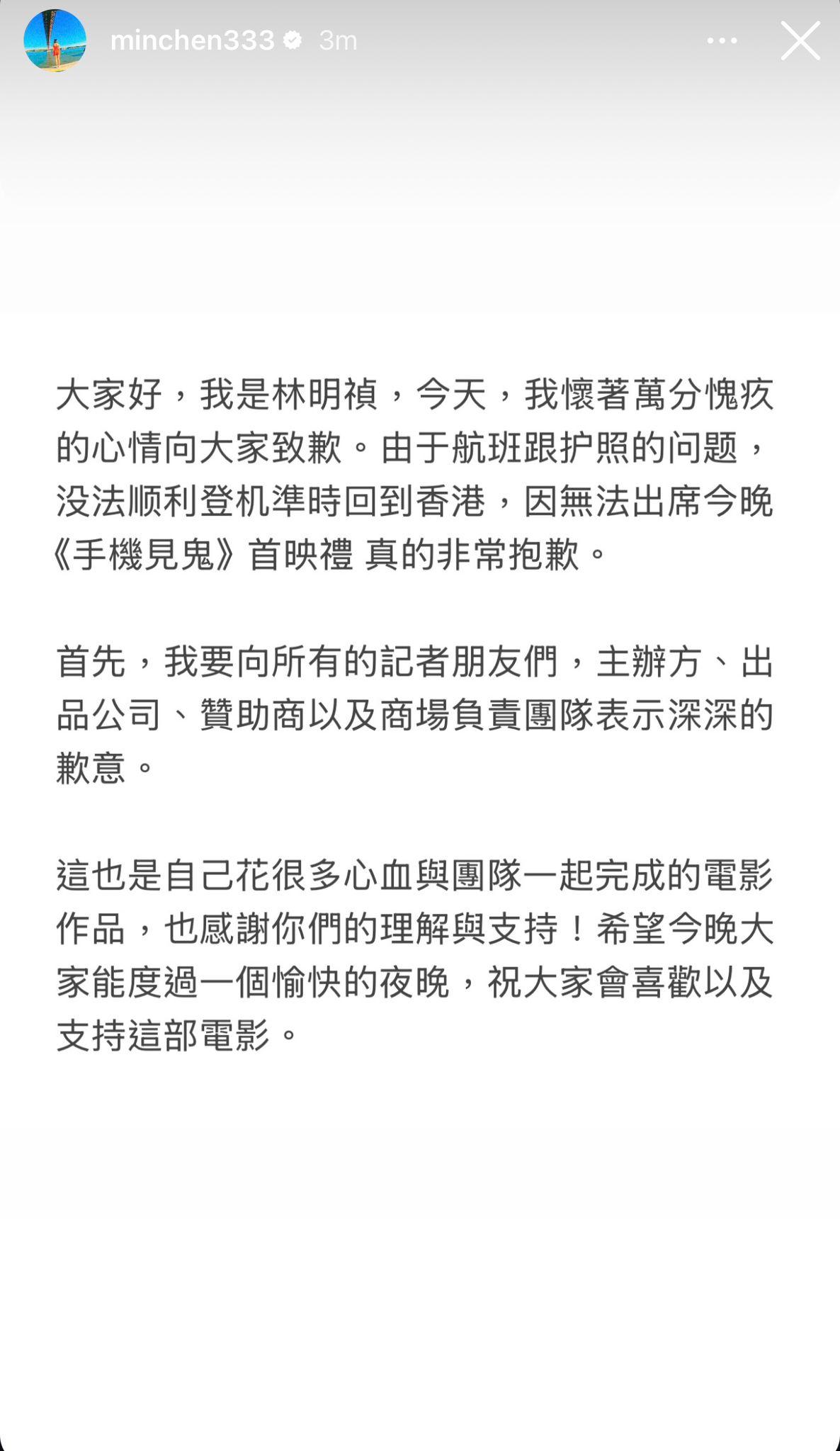 林明禎忽然身在香港,出story道歉後卻火速刪文。