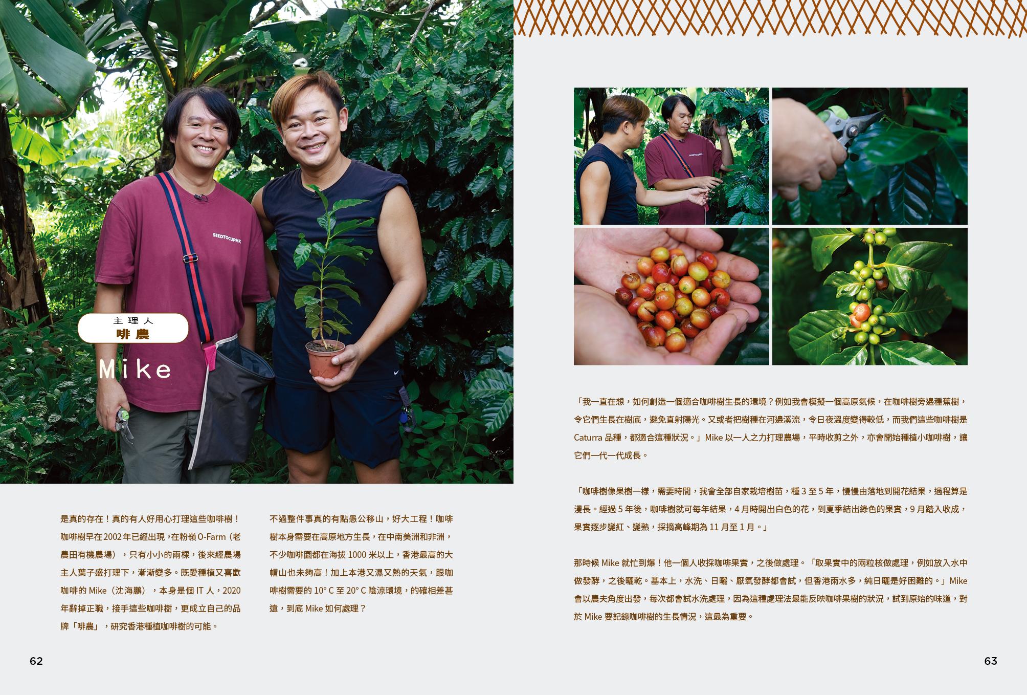 阿祖走訪咖啡樹農場與啡農訪談。(《食本地鮮》內頁)