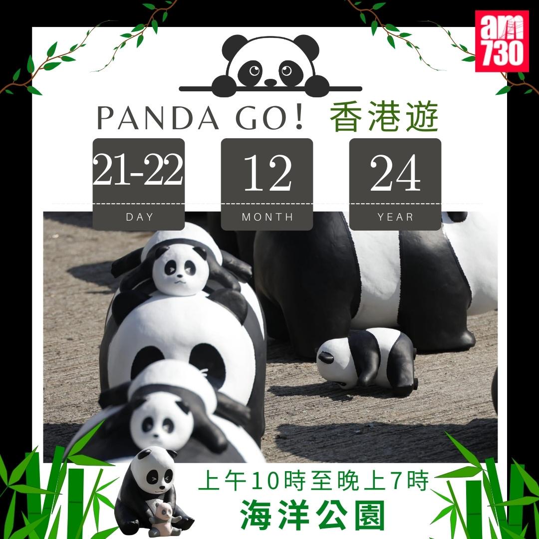 熊貓展《PANDA GO!香港遊》地點及時間|海洋公園(am730製圖)