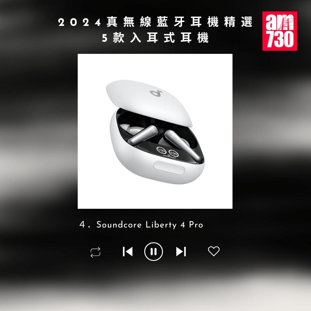 2024真無線藍牙耳機精選 5款入耳式耳機