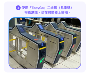 開通「易乘碼」步驟。