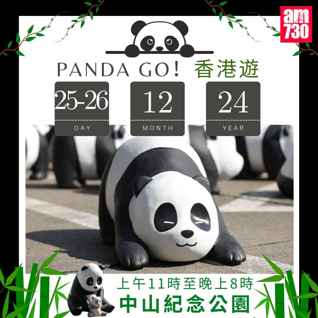 熊貓展《PANDA GO!香港遊》地點及時間|中山紀念公園(am730製圖)