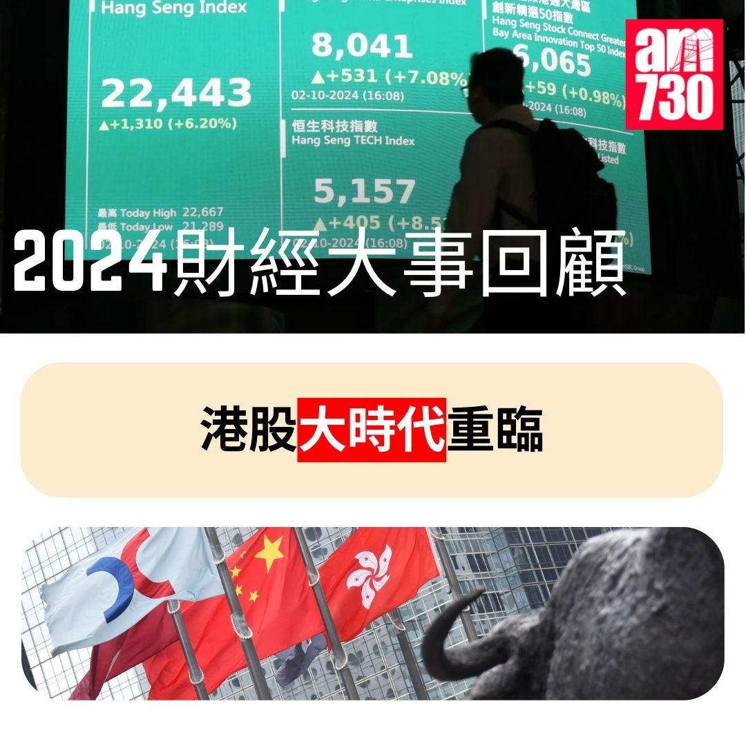2024財經十大事件