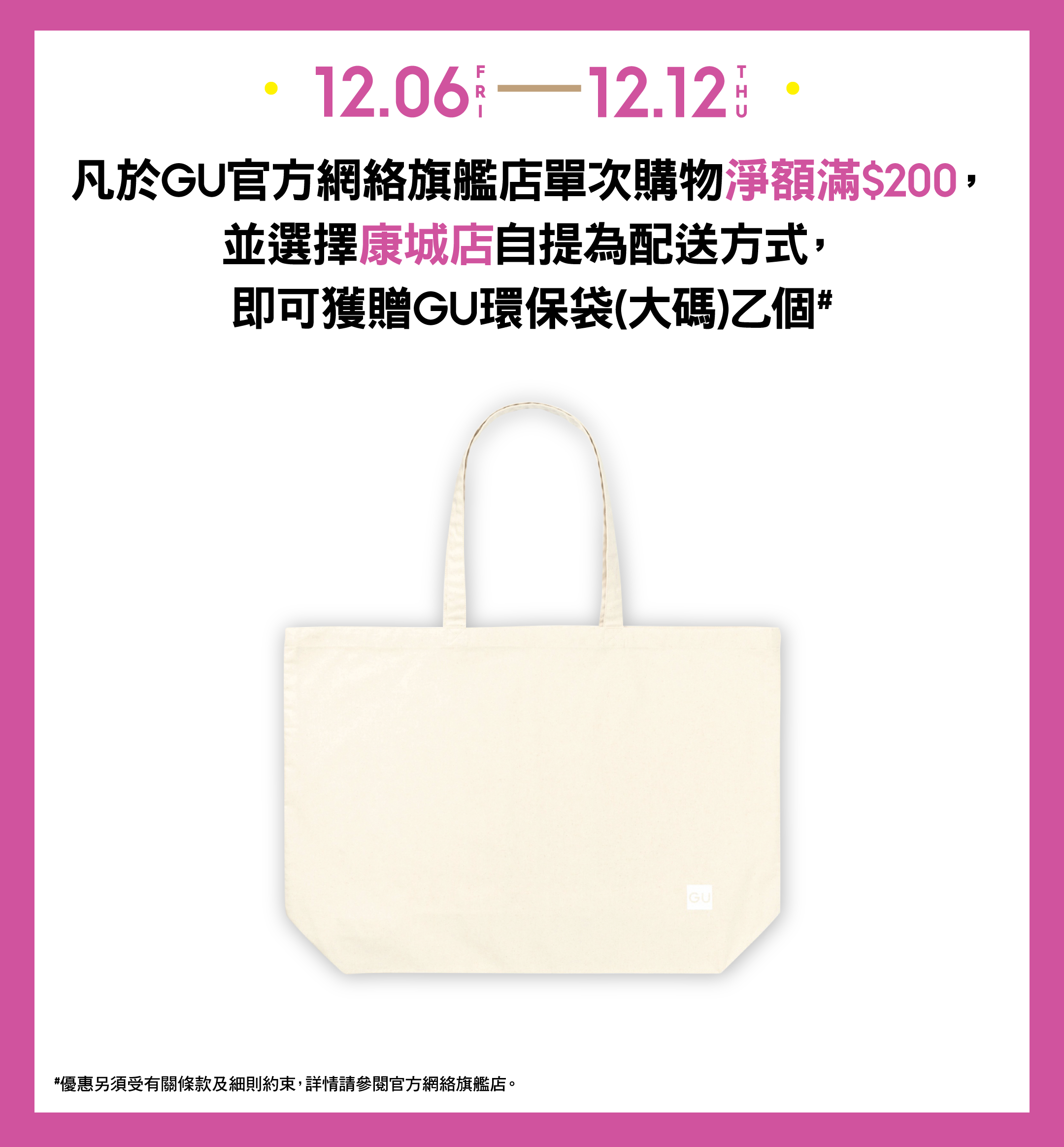 驚喜6:網店下單門店自提獨家禮遇