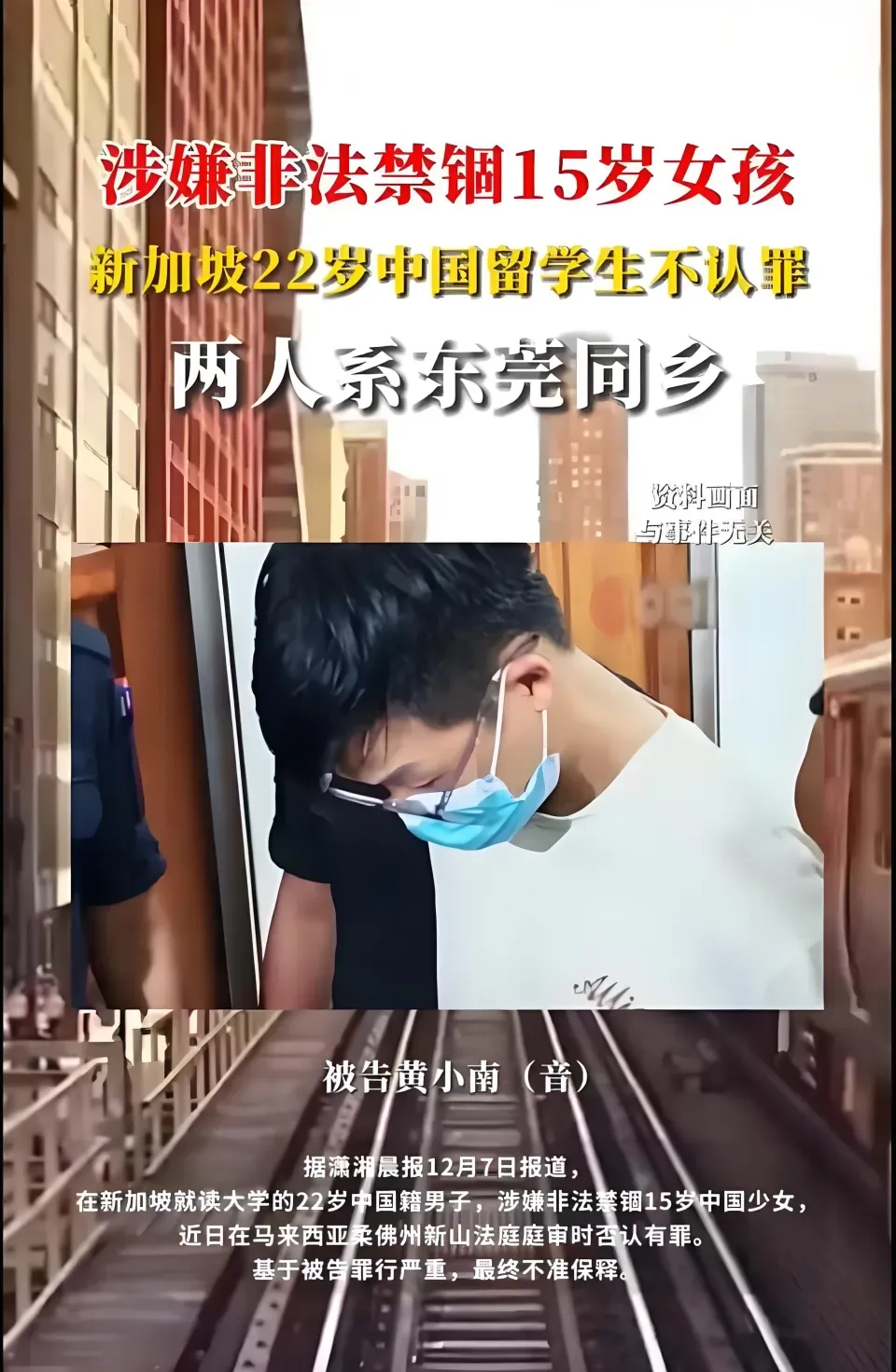 被告姓黃,涉嫌在馬來西亞非法禁錮被捕。