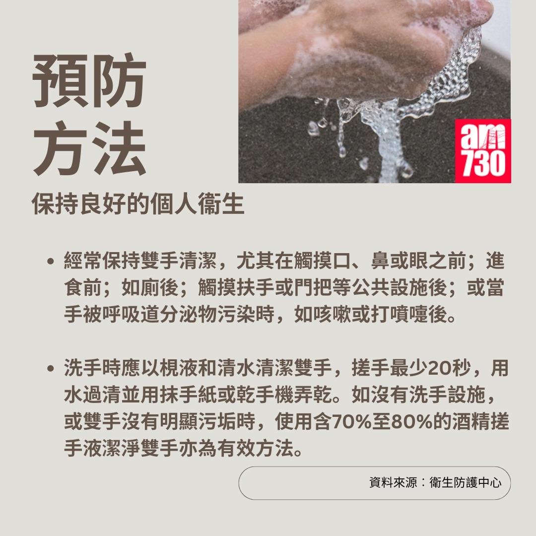 蘋果病|預防方法(am730製圖)