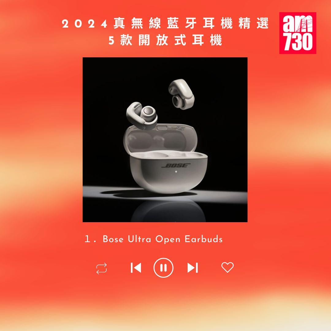 2024真無線藍牙耳機精選 5款開放式耳機詳細實測