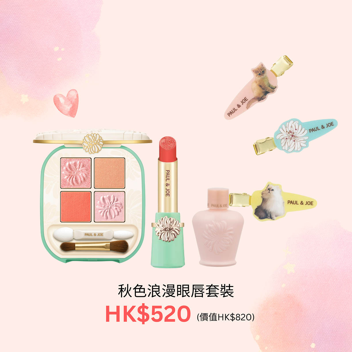 PAUL & JOE 聖誕套裝