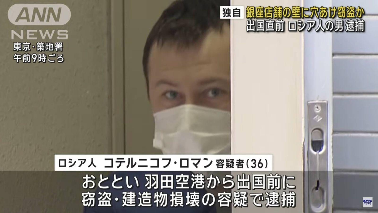 俄羅斯籍疑犯被捕。(ANN截圖)