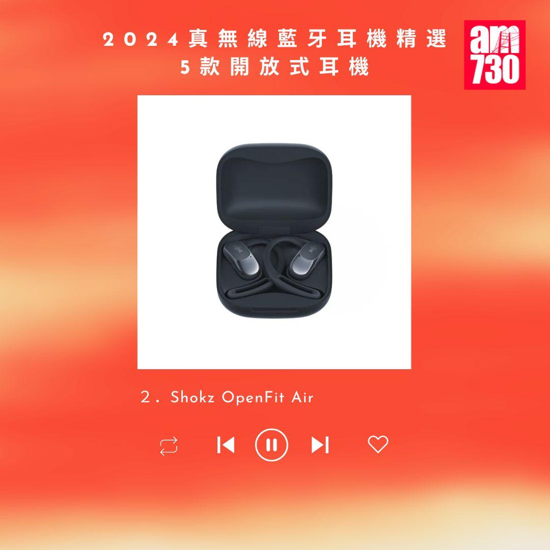 2024真無線藍牙耳機精選 5款開放式耳機詳細實測