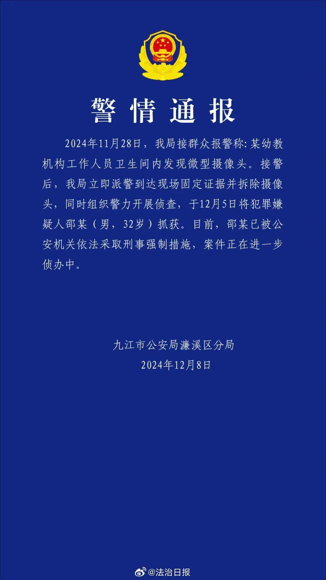 江西省九江市公安局濂溪區分局發布警情通報稱,達現場固定證據並拆除攝影機,同時抓獲犯罪嫌疑人邵某。