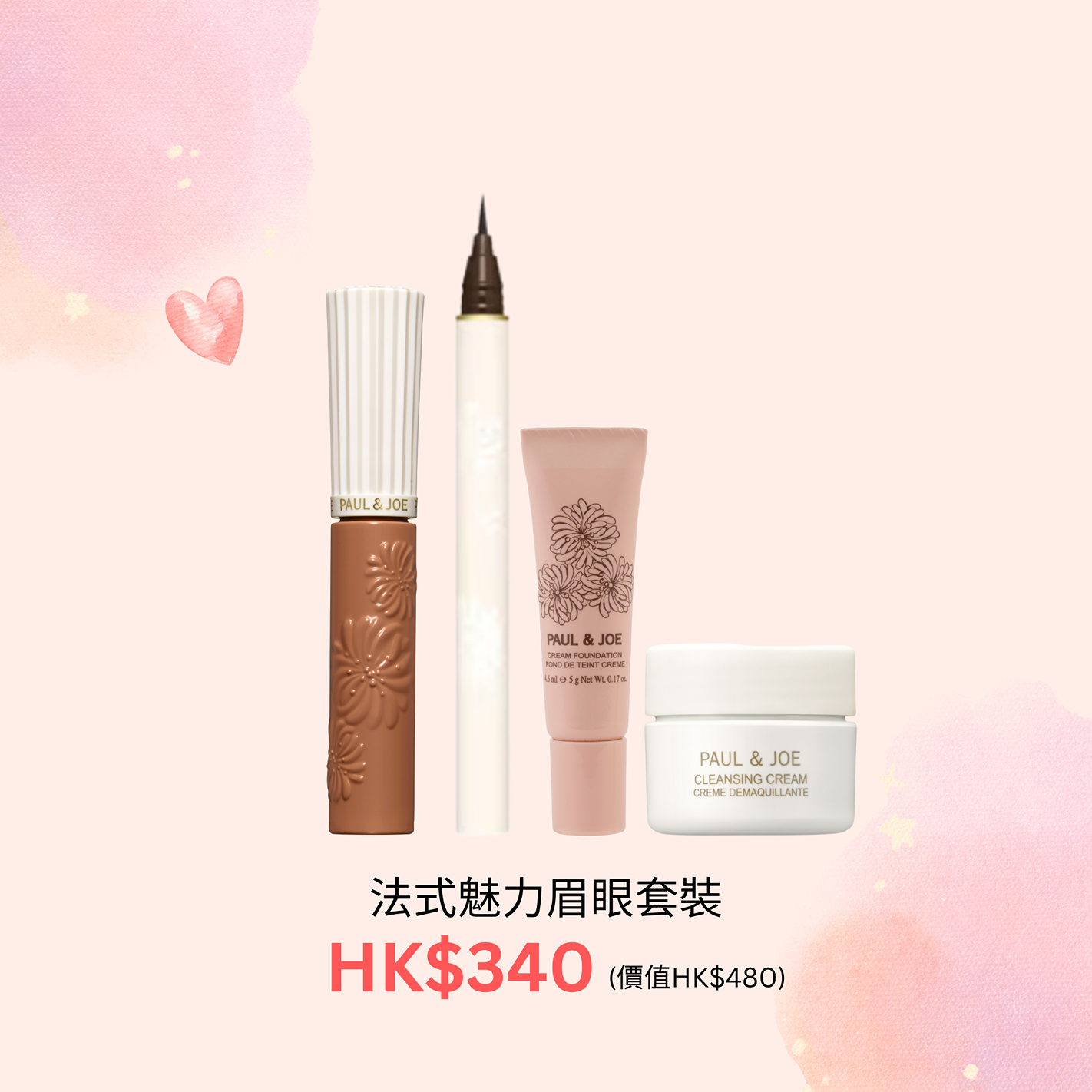 PAUL & JOE 聖誕套裝