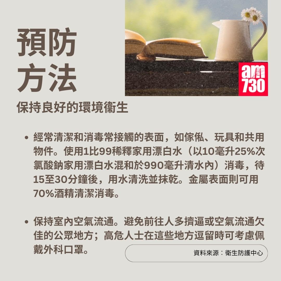 蘋果病|預防方法(am730製圖)