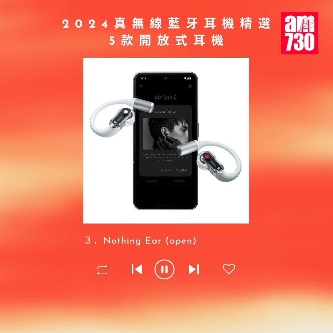 2024真無線藍牙耳機精選 5款開放式耳機詳細實測