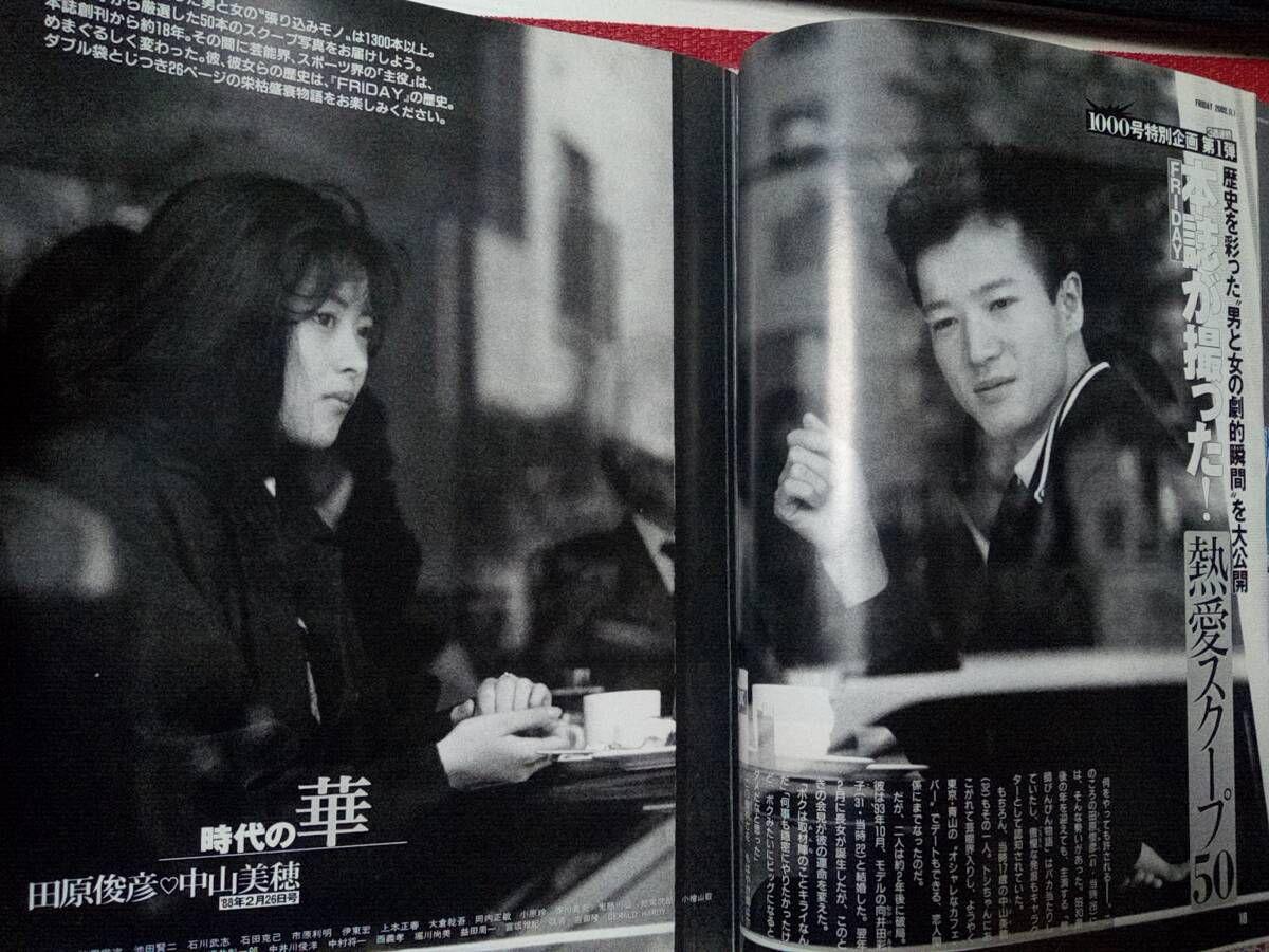 中山美穗17歲時撻着年長9歲的田原俊彥。