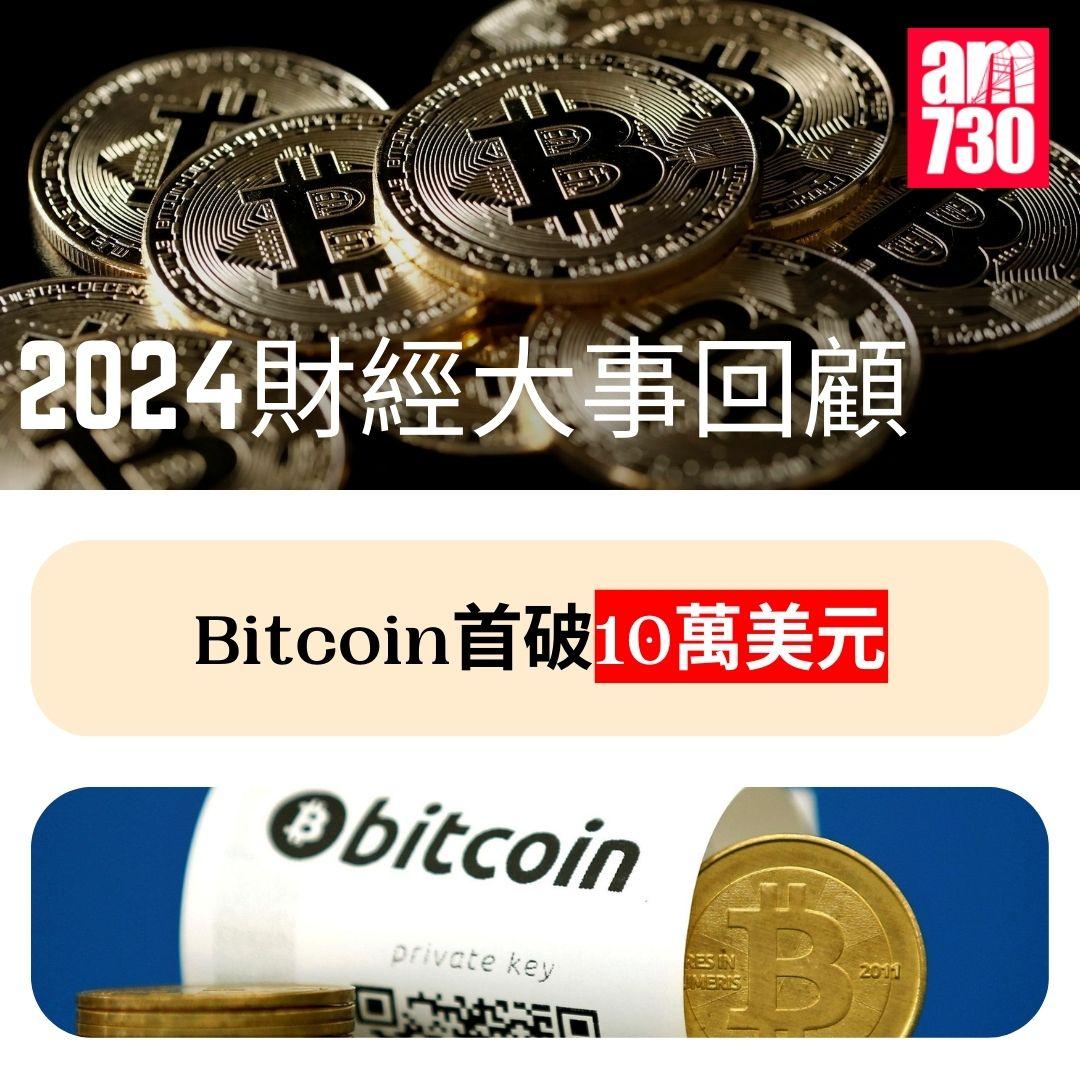 2024財經十大事件