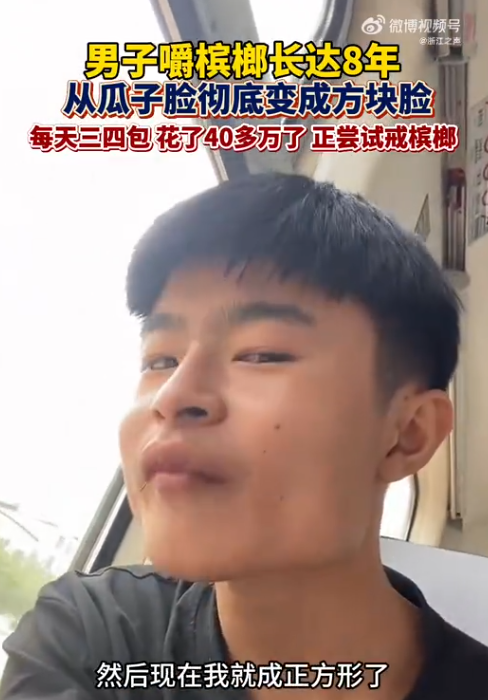 河南漢因食太多檳榔,臉形成為正方形。