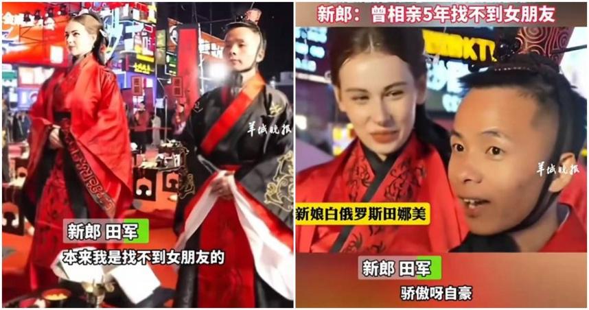 田軍直言對娶得白俄羅斯美人歸而自豪。