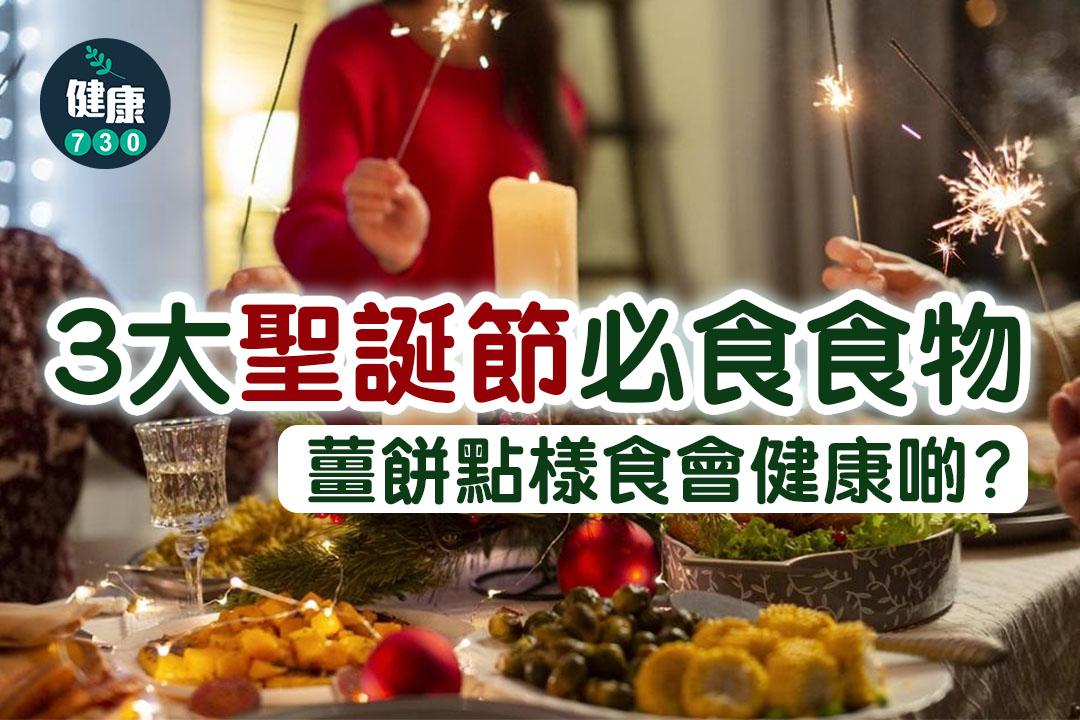 聖誕食物|薑餅點樣食會健康啲?(am730製圖)