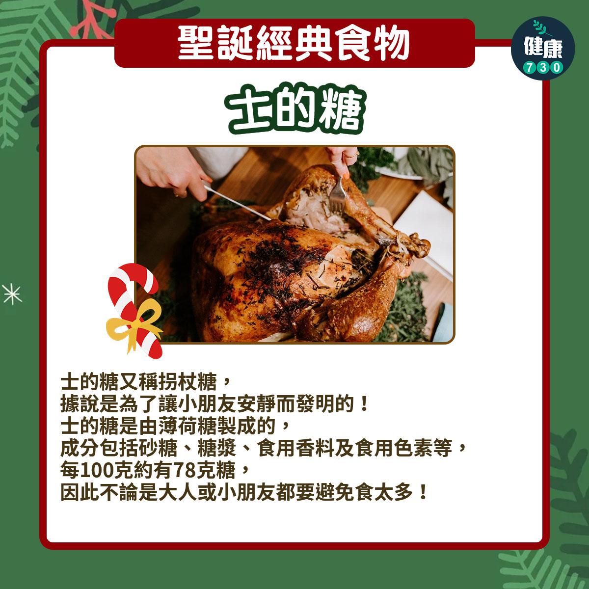 聖誕食物|士的糖(am730製圖)