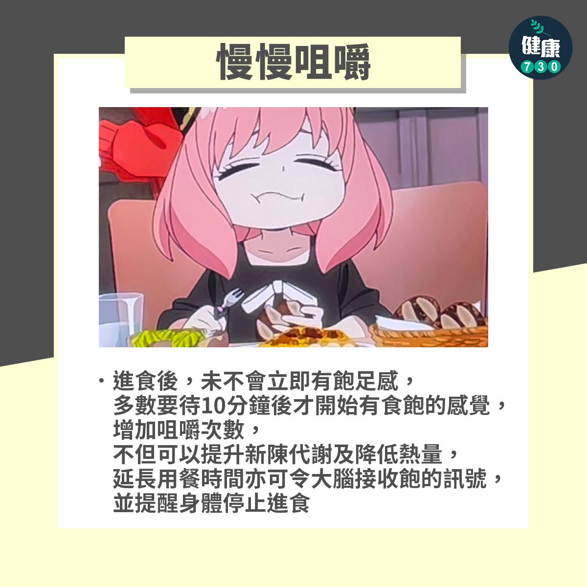 食到七成飽就應該收手,3個控制食量小技術|慢慢咀嚼(am730製圖)