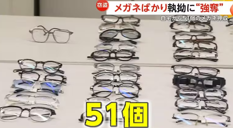 「眼鏡大盜」住所有最少51副眼鏡,不同款式都是他心頭好。