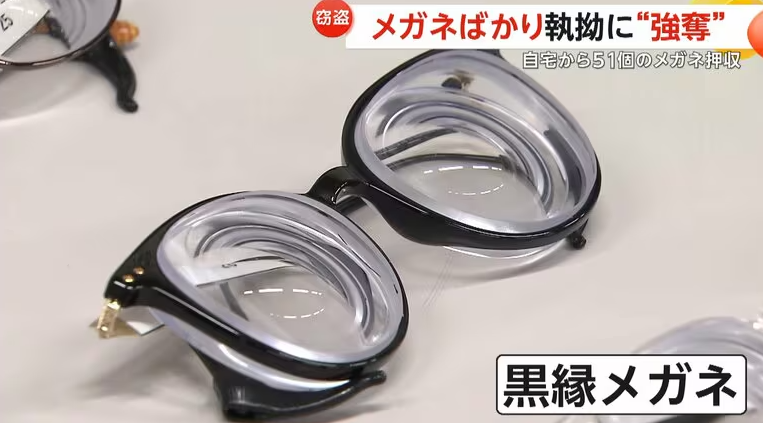 「眼鏡大盜」住所有最少51副眼鏡,黑粗框眼鏡也在列。