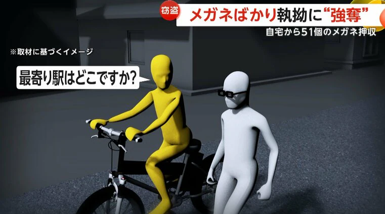 日本東京「眼鏡大盜」駕駛輕型電單車犯案,他會上前問路後強搶。