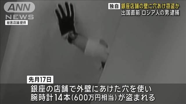 疑犯鑽開牆身後,把手伸入店內偷取14隻名錶。(ANN截圖)