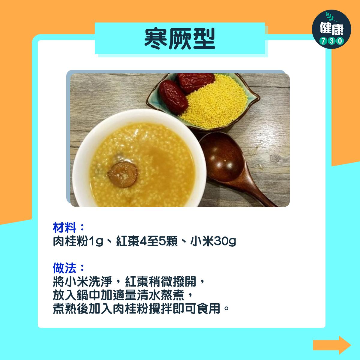 手腳冰冷四大藥膳|寒厥型(am730製圖)