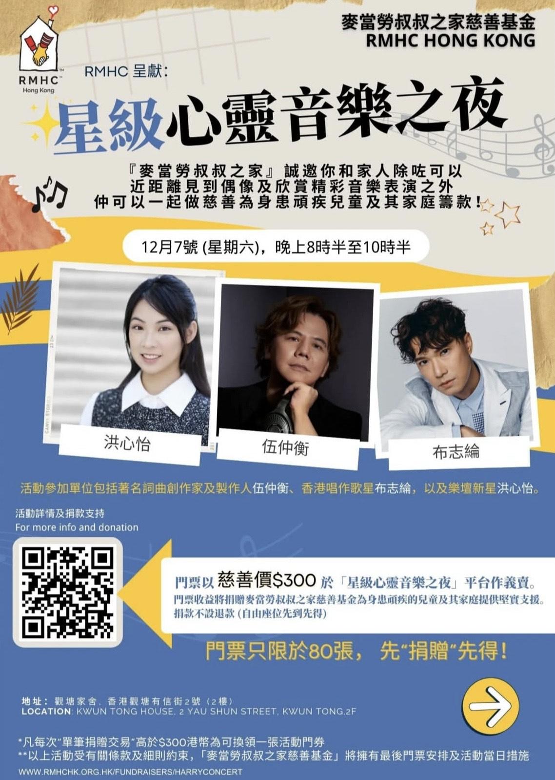 伍仲衡本週日將與洪心怡及布志綸出席慈善音樂會。