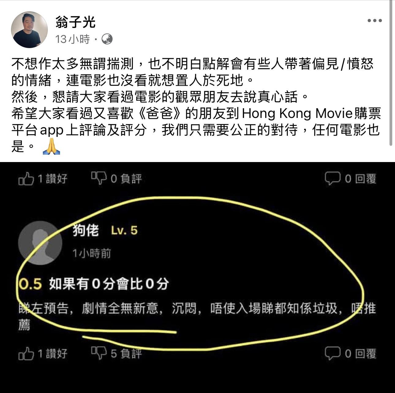 翁子光不滿該網民未入場欣賞已狠批電影為「垃圾」。