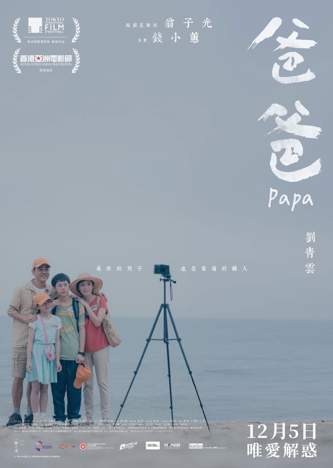 電影《爸爸》自上映以來贏得不少口碑。