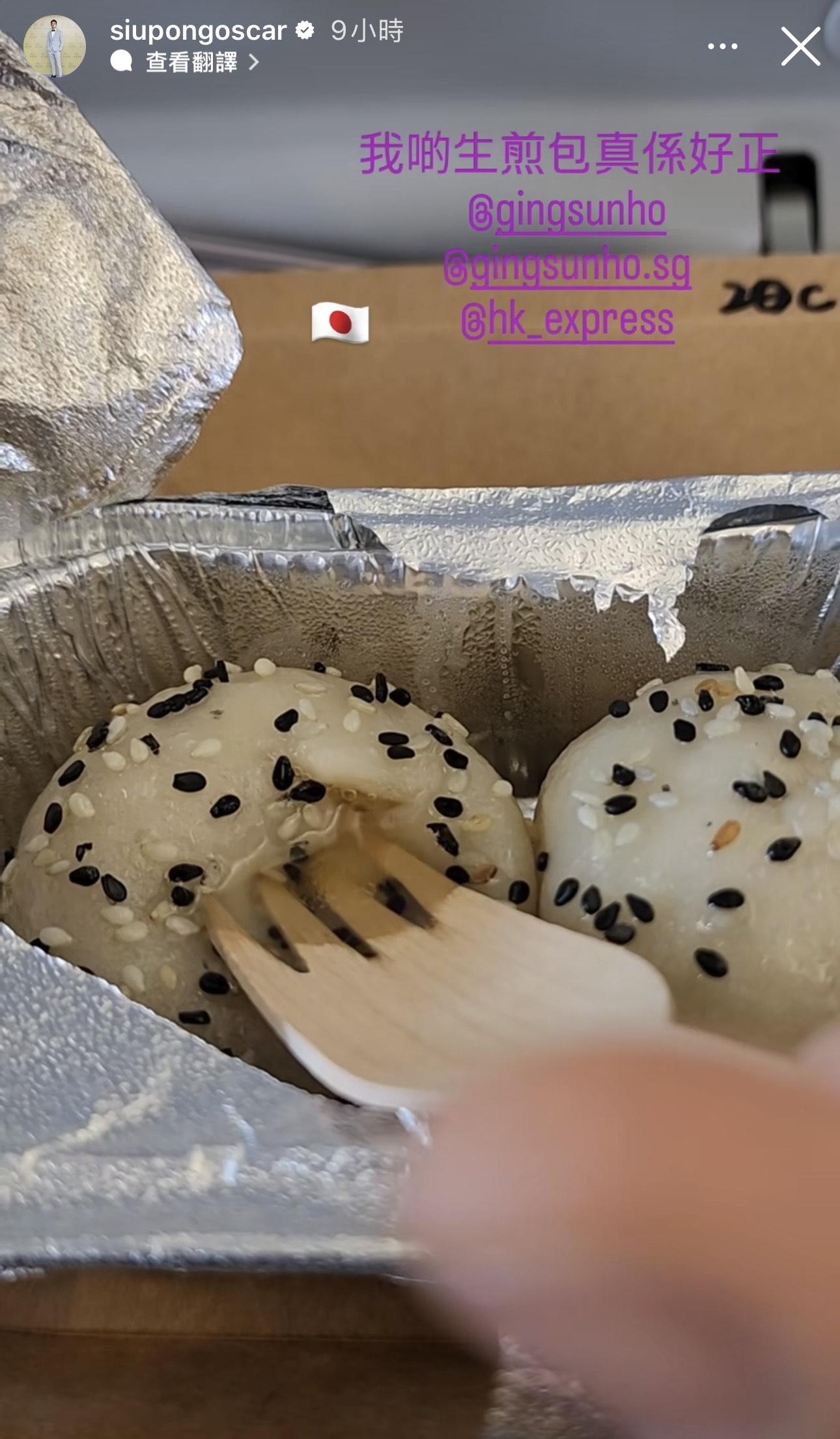 Oscar上載他公司出產的生煎包飛機餐,大讚好正!