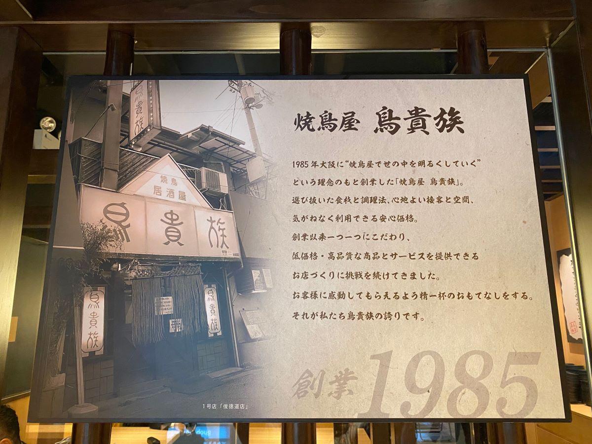 鳥貴族於1985年創立,至今有近40年歷史。