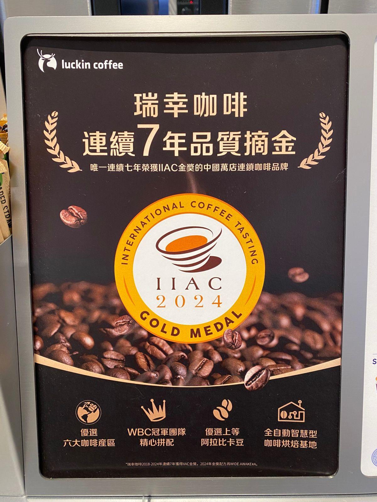 品牌是國內唯一連續7年奪得IIAC金獎的連鎖咖啡店。