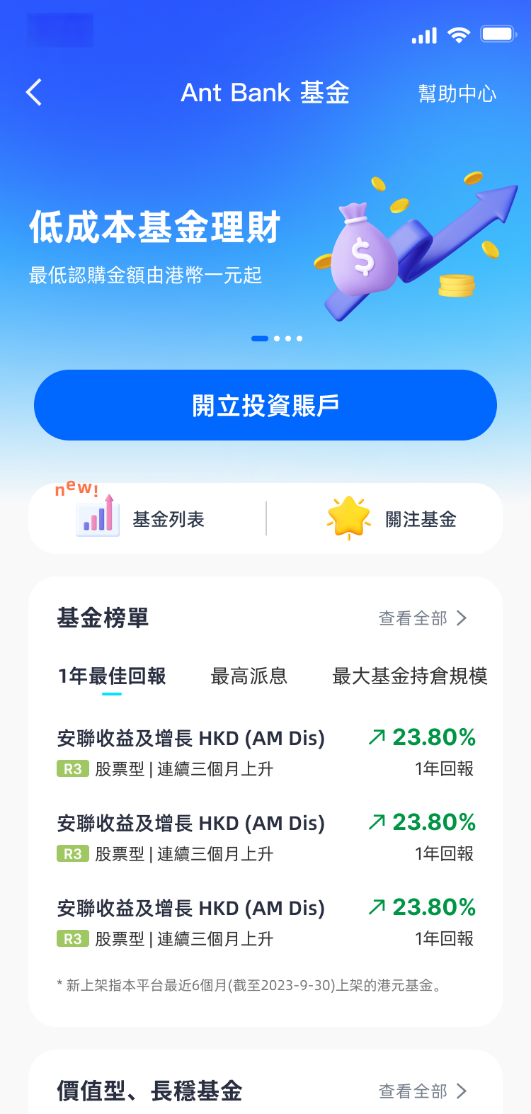 Ant Bank推出「低成本基金理財」,最低只需HK$1即可參與理財。