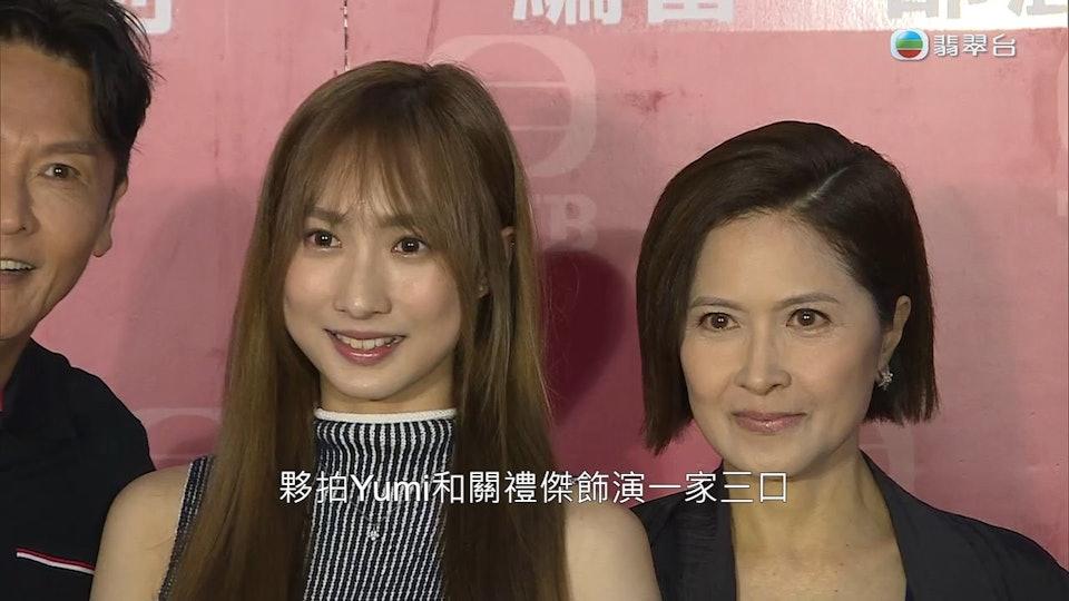 邵美琪、關禮傑及鍾柔美在《特勤女團》中扮演一家人。