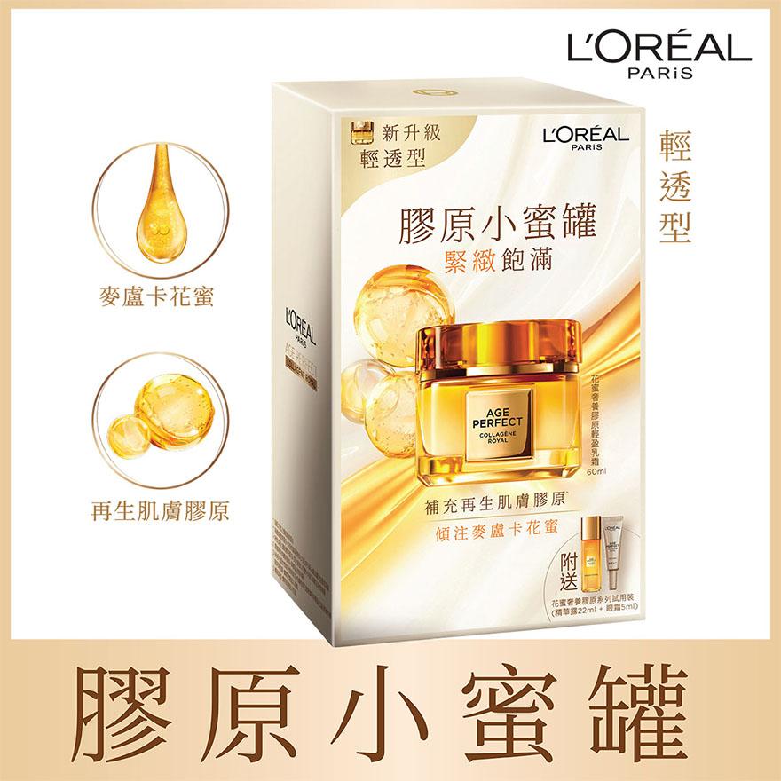 護膚品推介:L'OREAL PARIS花蜜奢養膠原眼霜套裝 $425