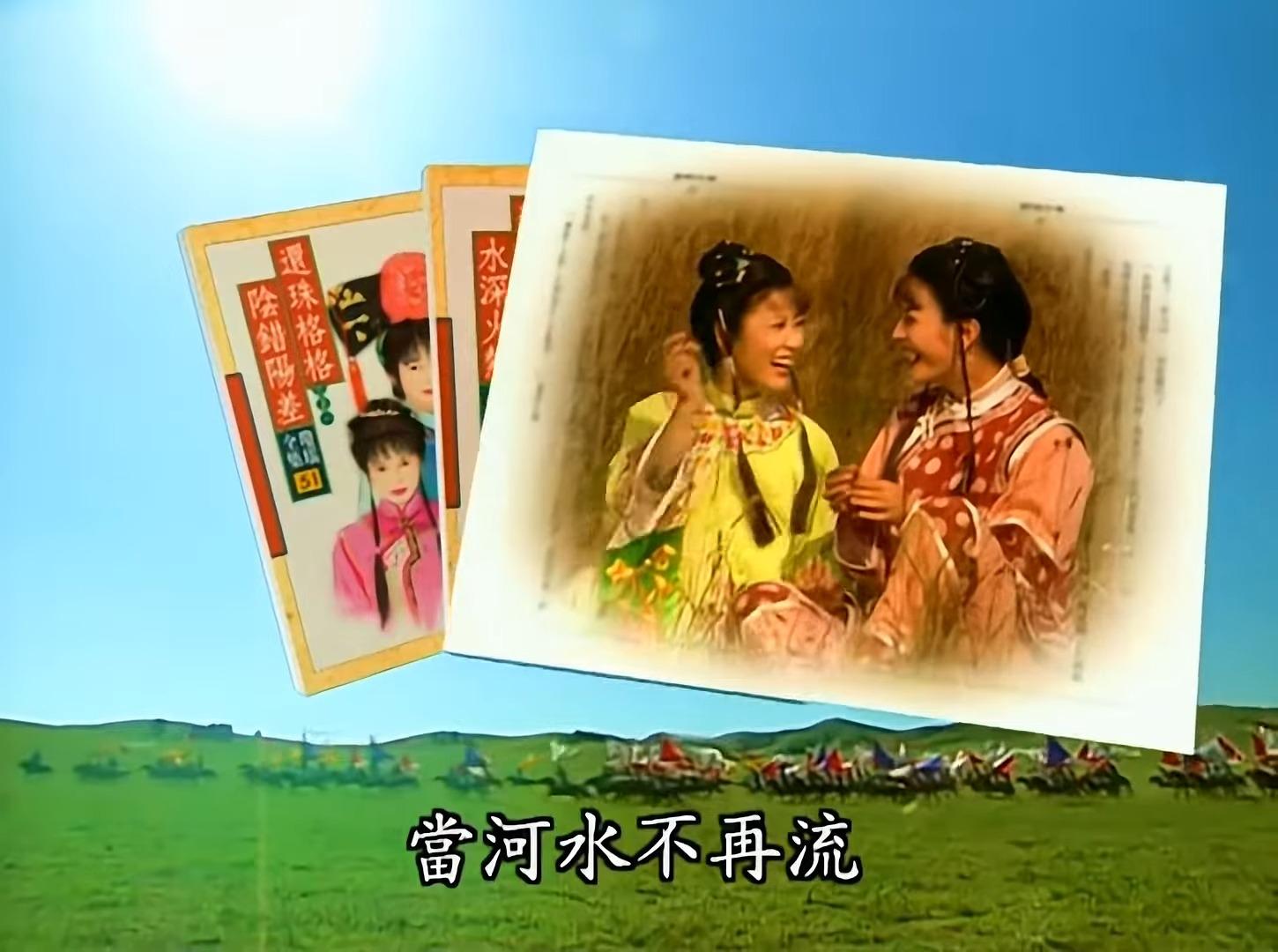 《還珠格格》是瓊瑤名作。