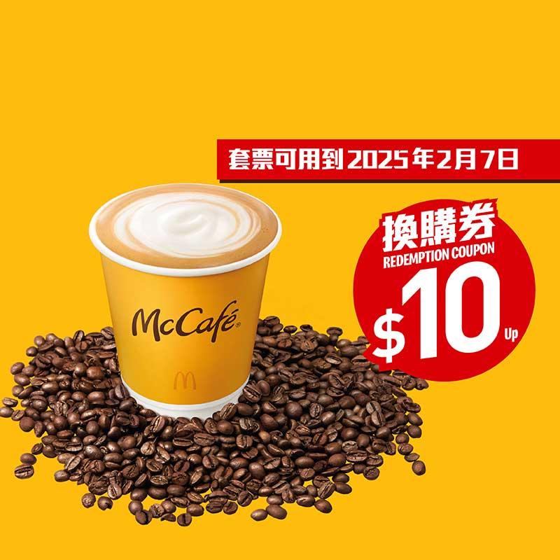 套餐內8張指定咖啡換購券適用於早上6時至午夜12時,每次使用換購券時只需繳付$10。