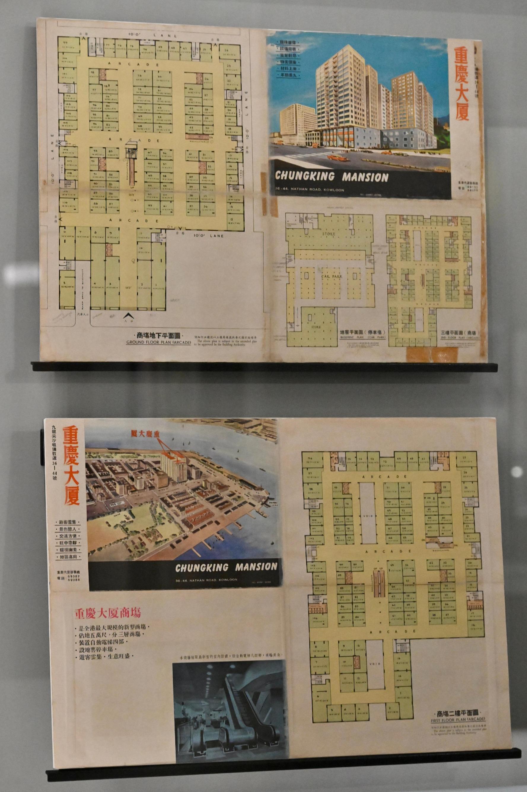 香港多面體「油尖旺‧望油尖——都市流光坊眾情」展覽中,亦有展出1961年重慶大廈售樓書。(圖片來源:政府新聞處)