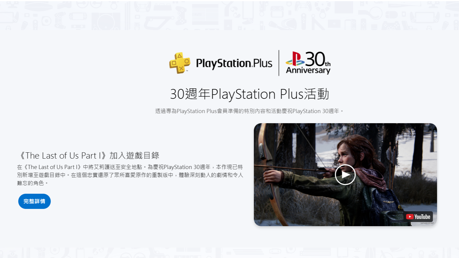 PS 30周年推出一系列折扣及PS Plus會員優惠。